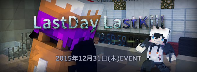 LastDayLastKill2015
