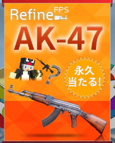 AK-47ガチャ